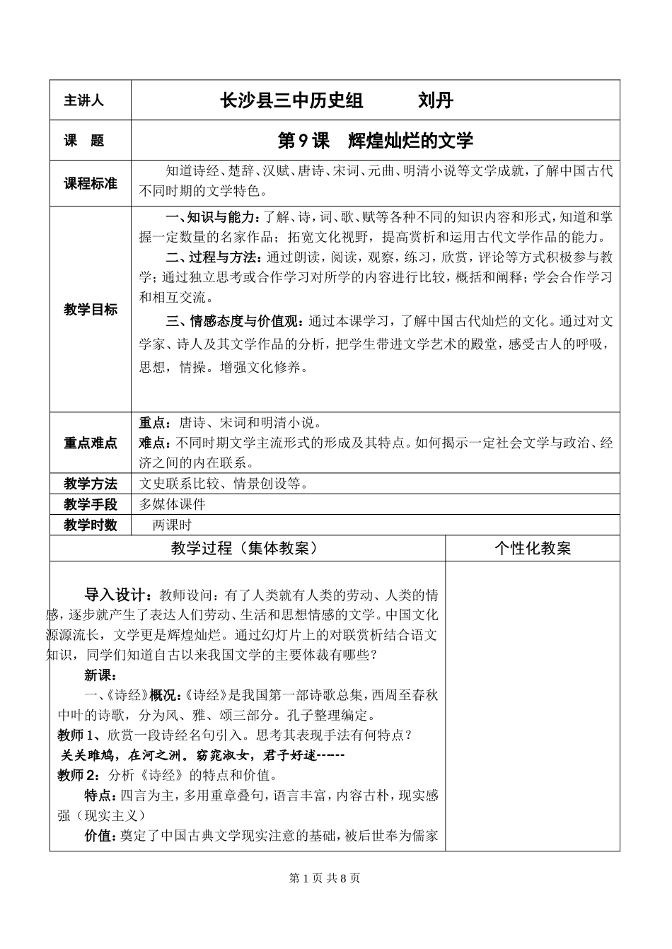 第9课辉煌灿烂的文学教学设计（人教版必修3）_第1页