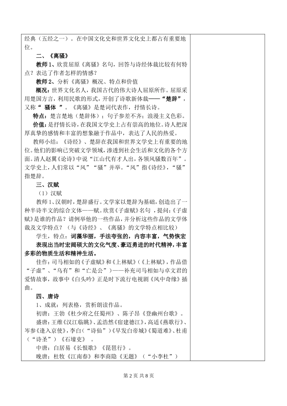 第9课辉煌灿烂的文学教学设计（人教版必修3）_第2页