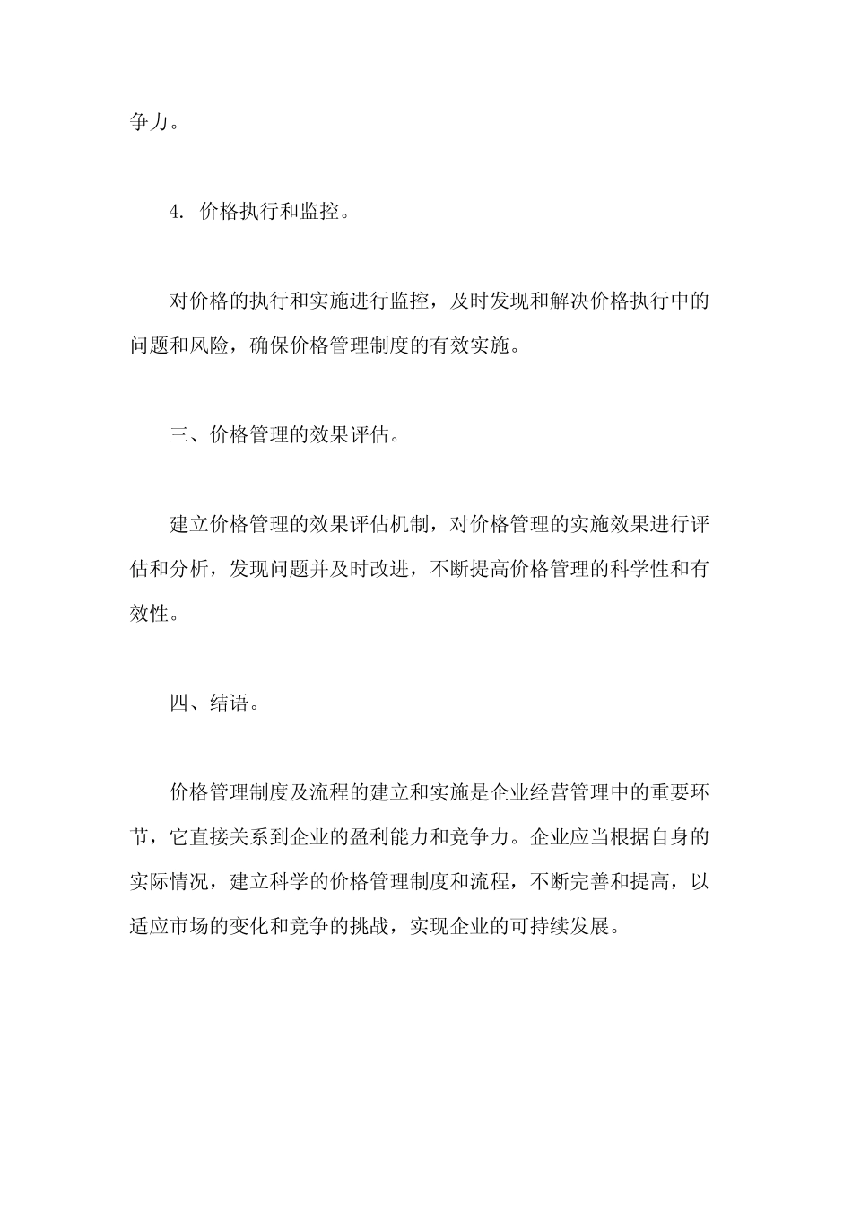 价格管理制度及流程_第3页