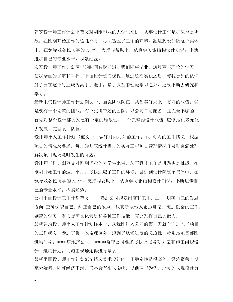 设计师工作计划集锦 _第2页