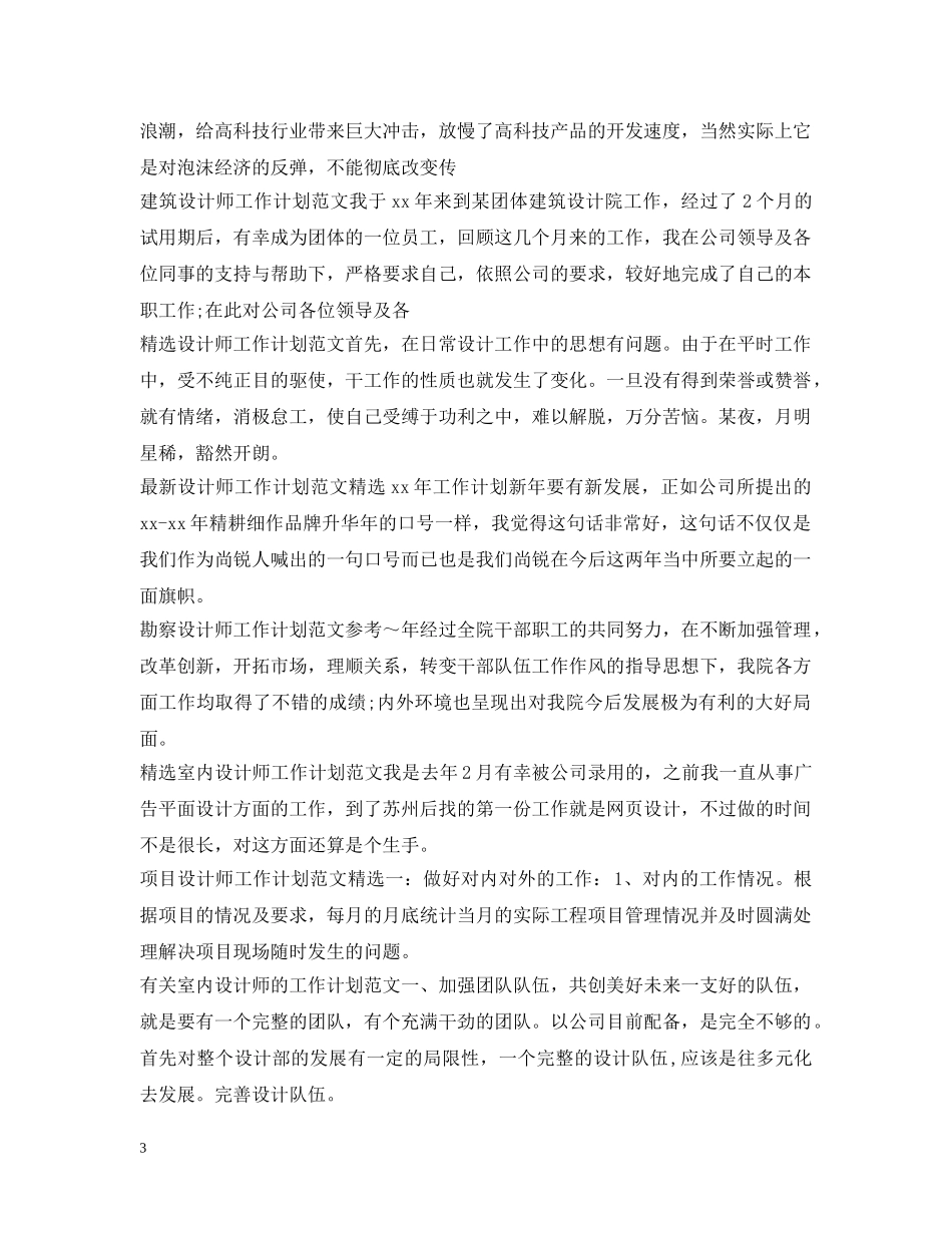 设计师工作计划集锦 _第3页