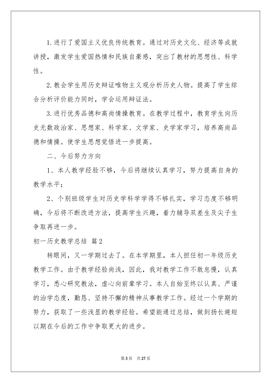 初一历史教学参考总结锦集十篇_第3页