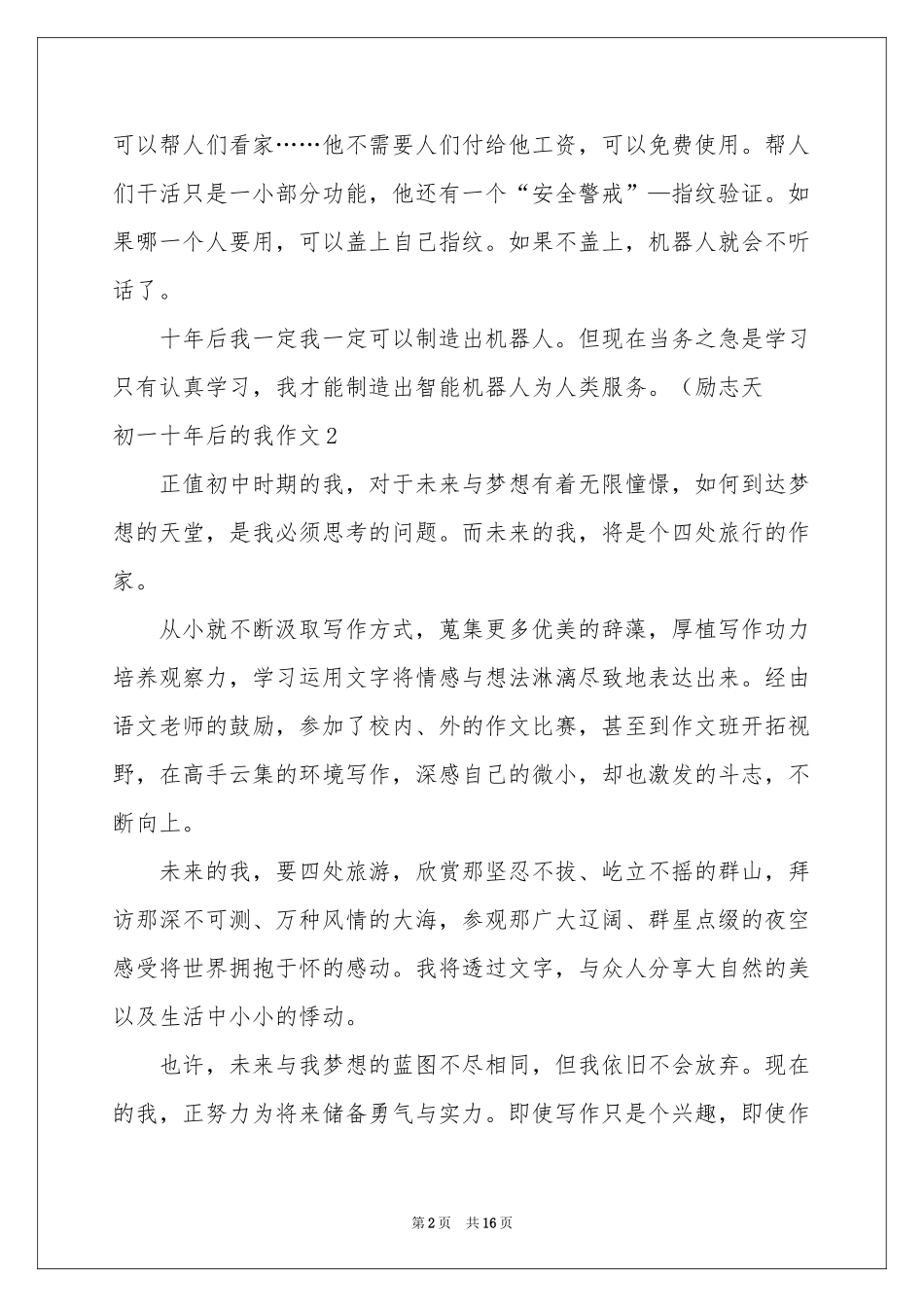 初一十年后的我作文_第2页