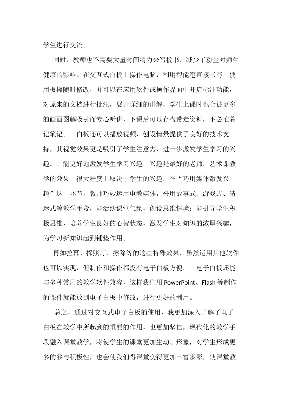 学习使用电子白板的心得体会_第2页