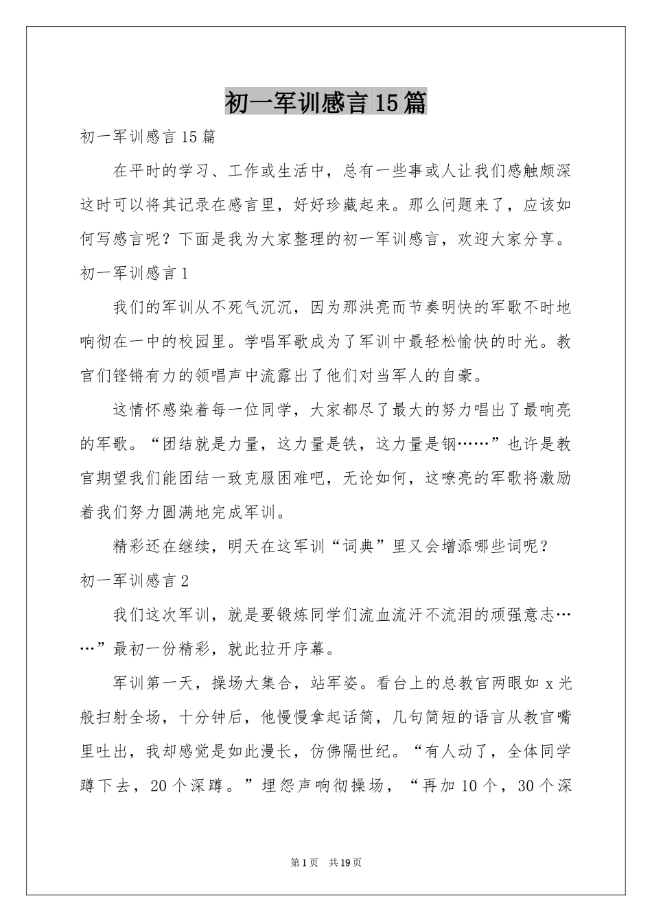 初一军训感言15篇_第1页