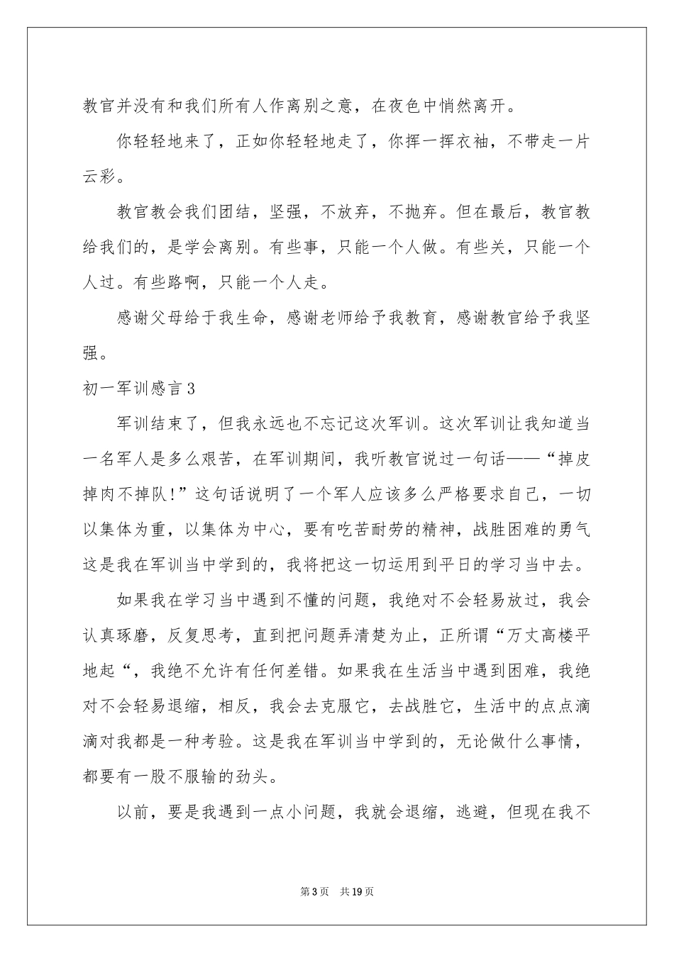 初一军训感言15篇_第3页