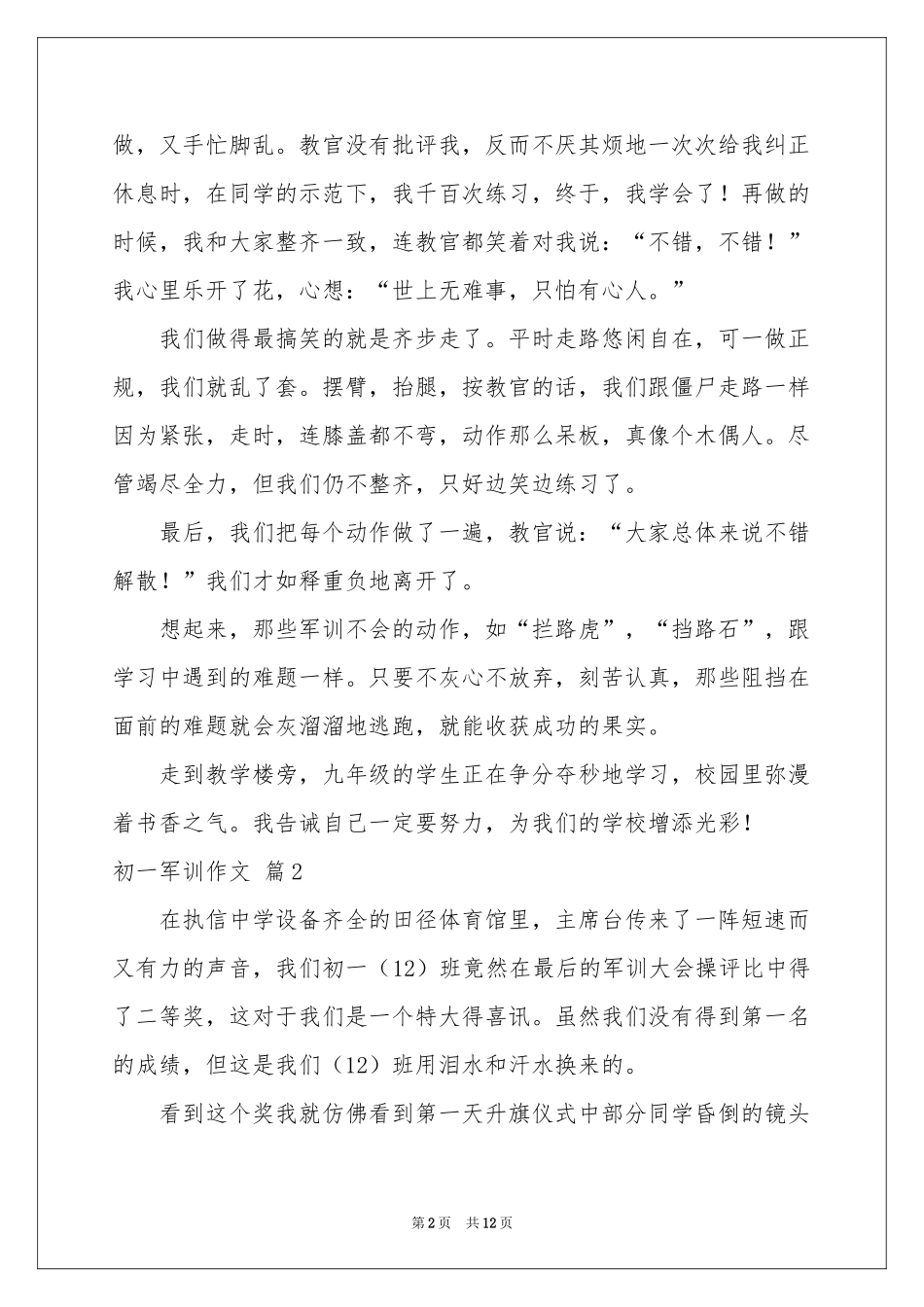 初一军训作文锦集九篇_第2页