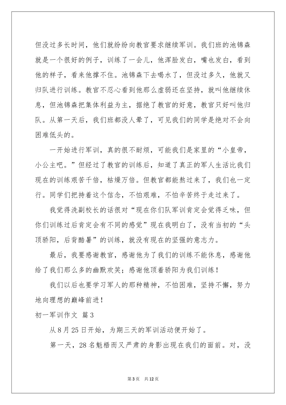 初一军训作文锦集九篇_第3页