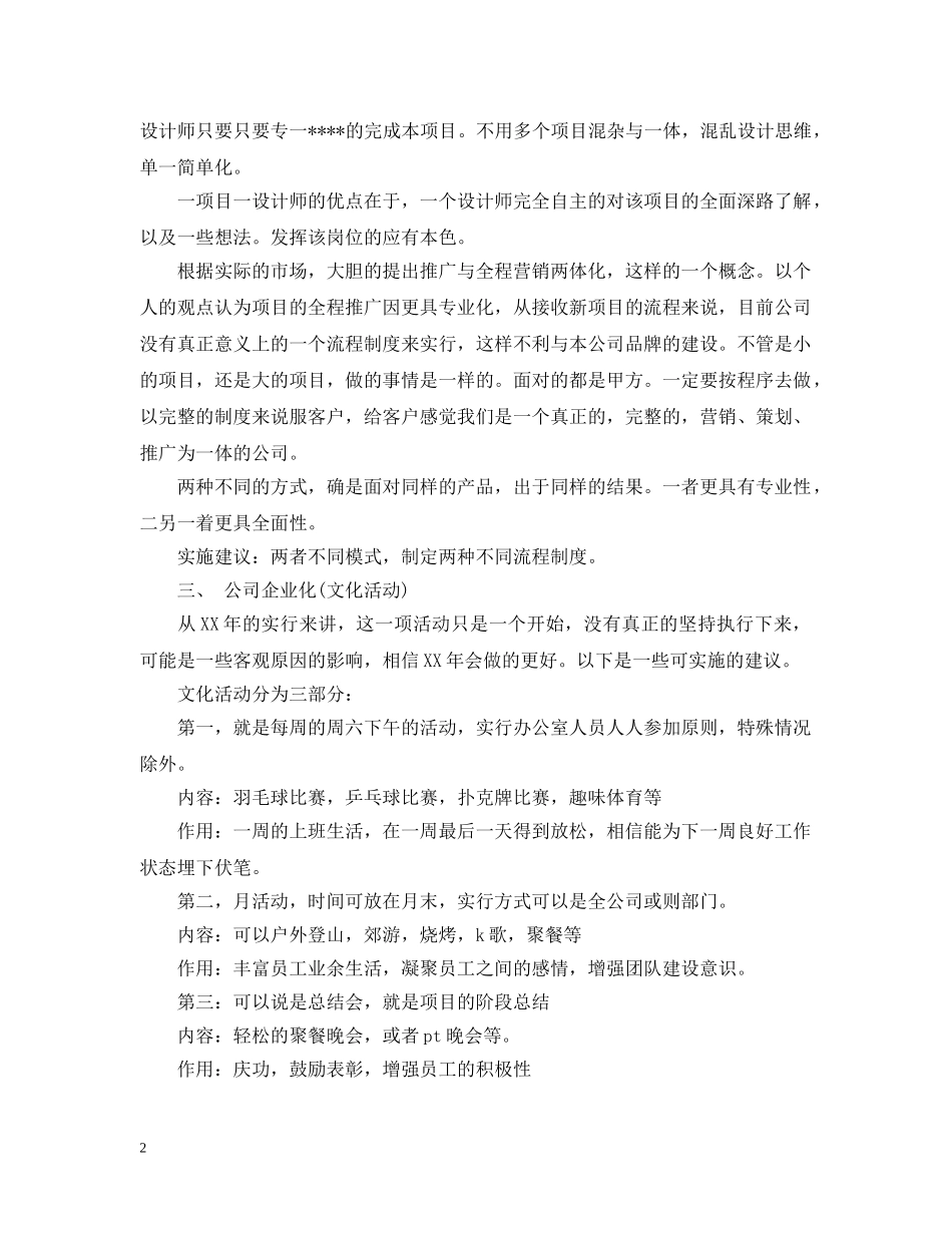 设计师工作计划怎么写 _第2页