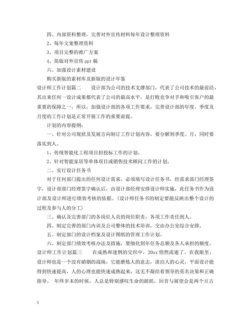 设计师工作计划怎么写 _第3页