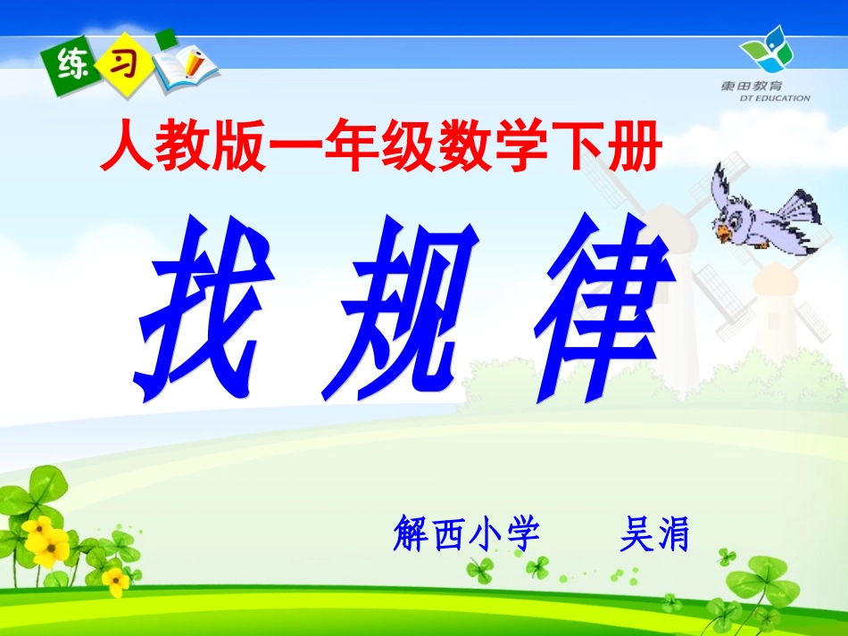 找规律 (5)_第1页