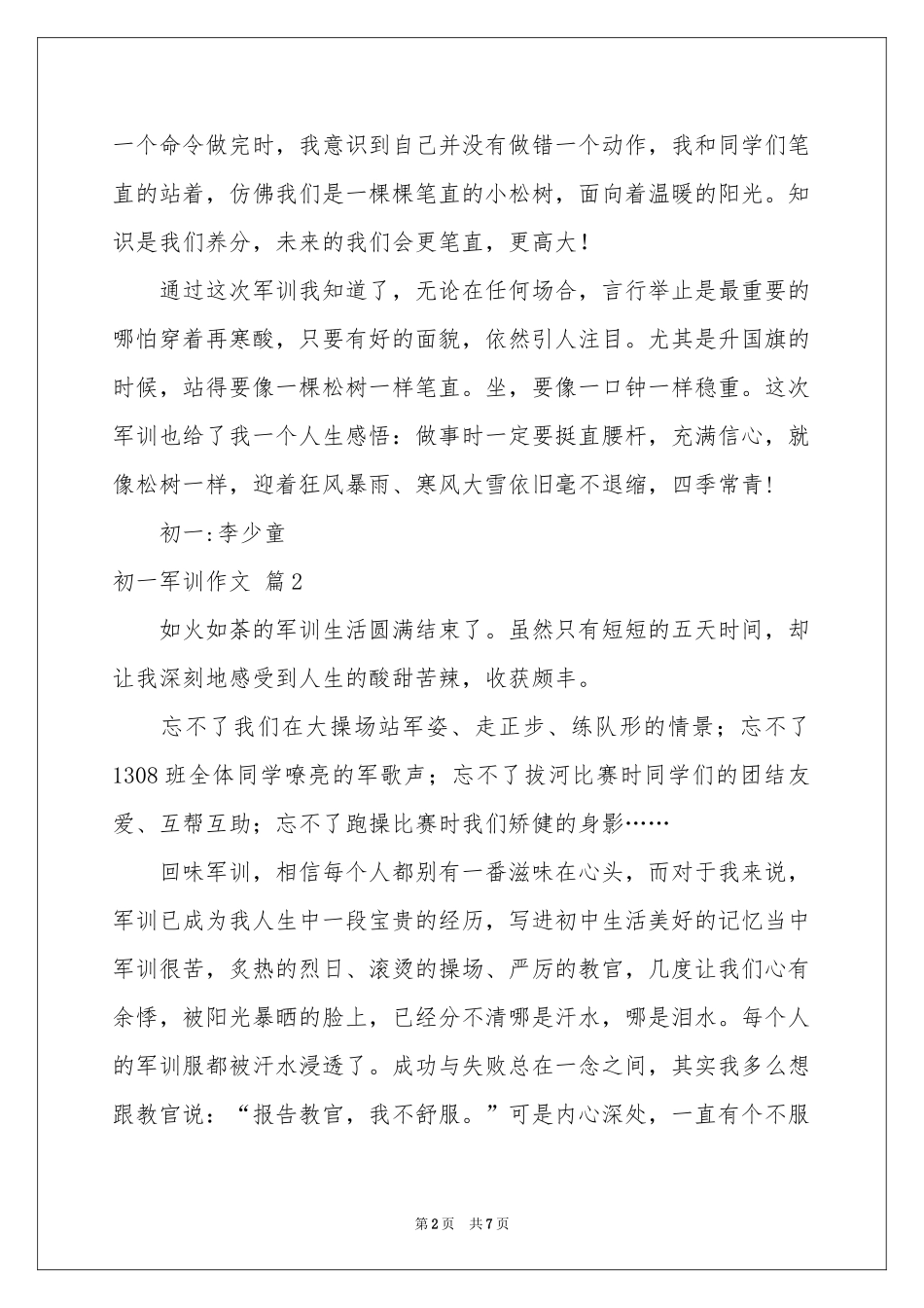 初一军训作文锦集五篇_第2页