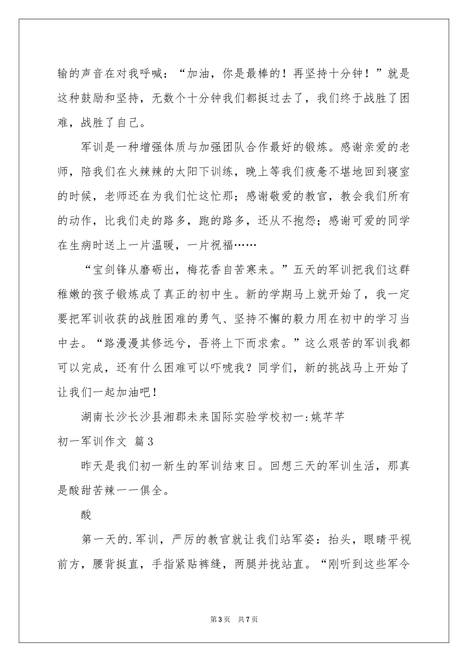 初一军训作文锦集五篇_第3页