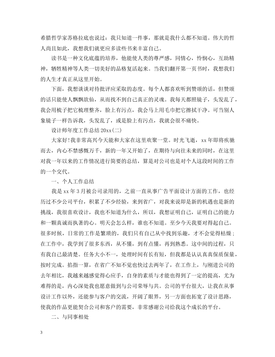 设计师年度工作总结20XX年 _第3页