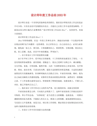 设计师年度工作总结20XX年 