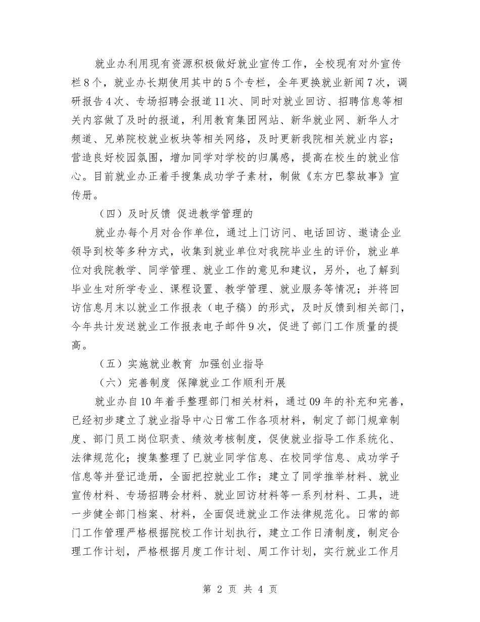 2024年就业办公室工作总结与2024年就业办公室工作总结范文汇编_第2页