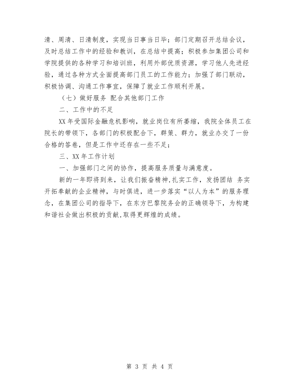 2024年就业办公室工作总结与2024年就业办公室工作总结范文汇编_第3页