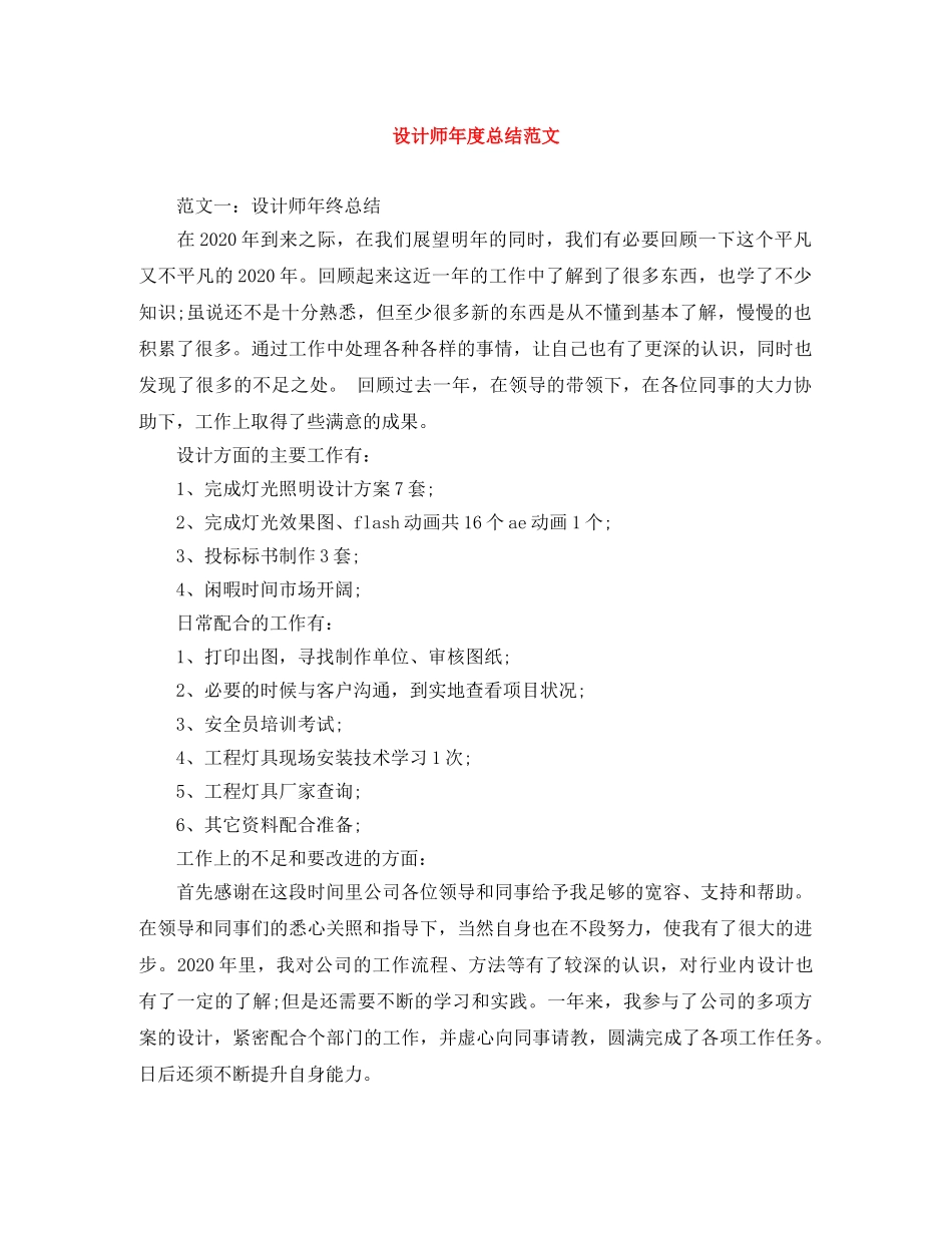 设计师年度总结范文 _第1页