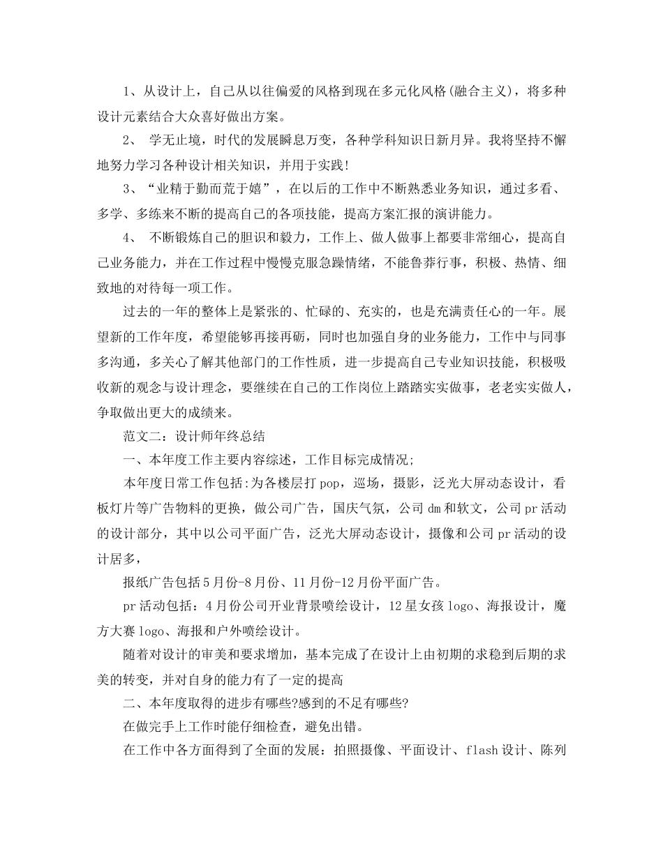 设计师年度总结范文 _第2页
