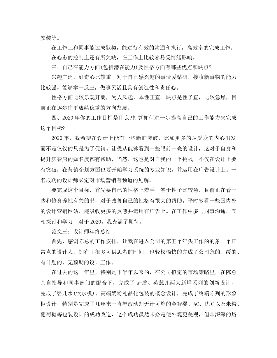 设计师年度总结范文 _第3页