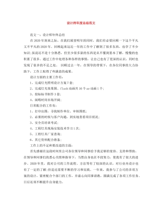 设计师年度总结范文 