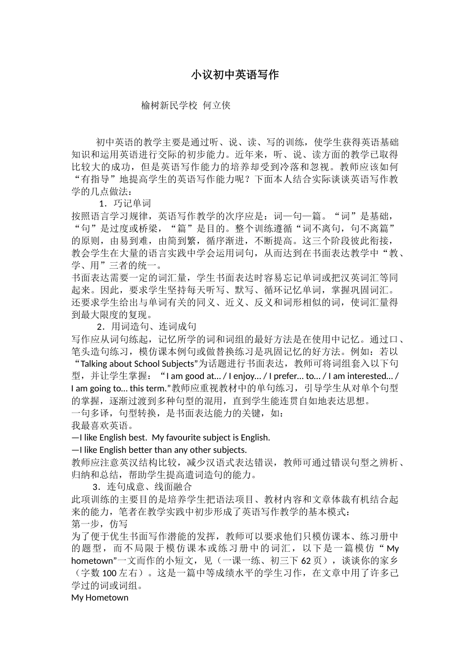 小议初中英语写作_第1页