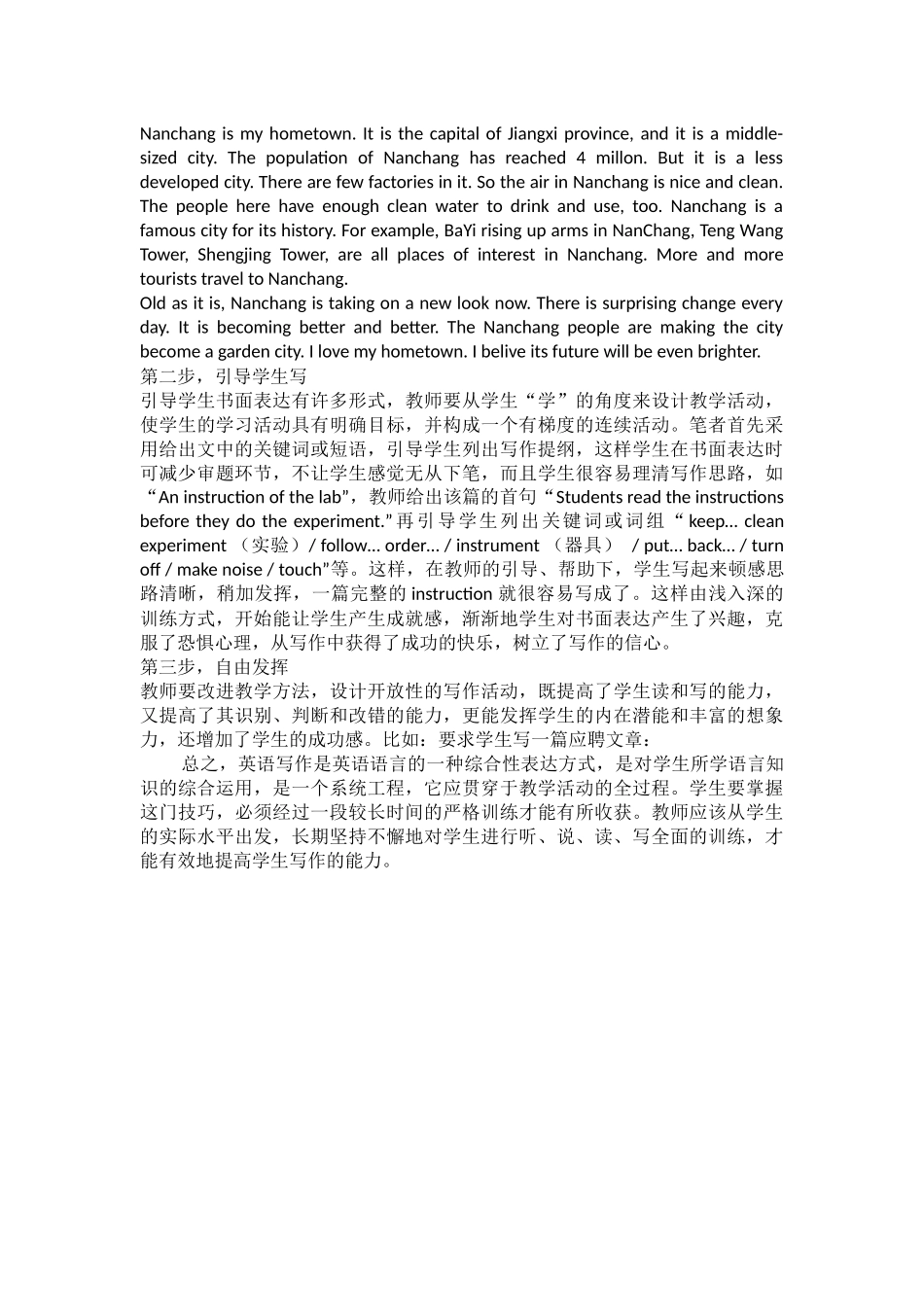 小议初中英语写作_第2页