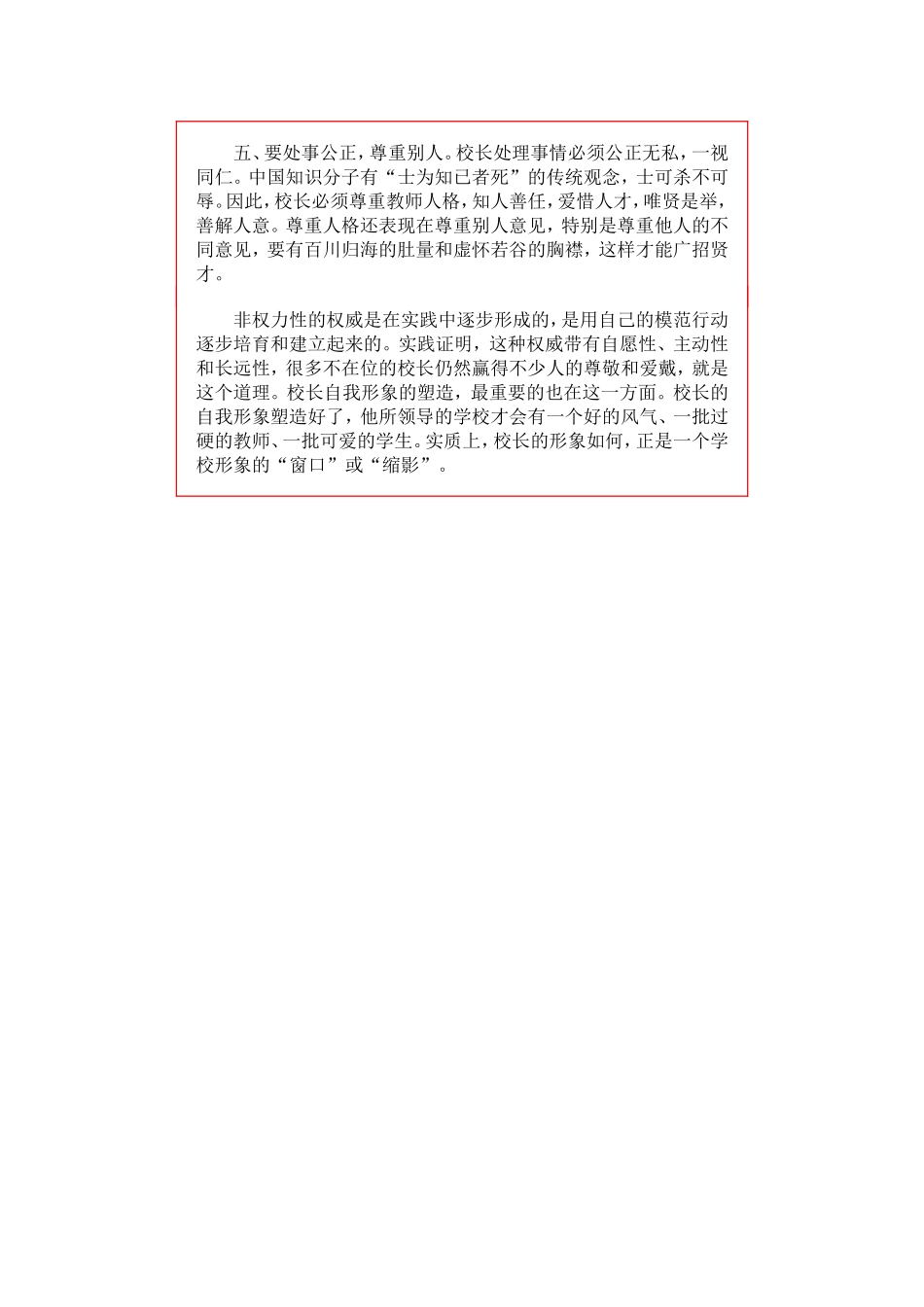 教师应具有的教育机智_第2页
