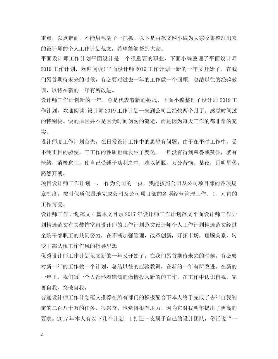 设计师工作计划大全 _第2页