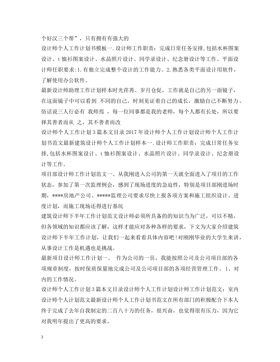 设计师工作计划大全 _第3页