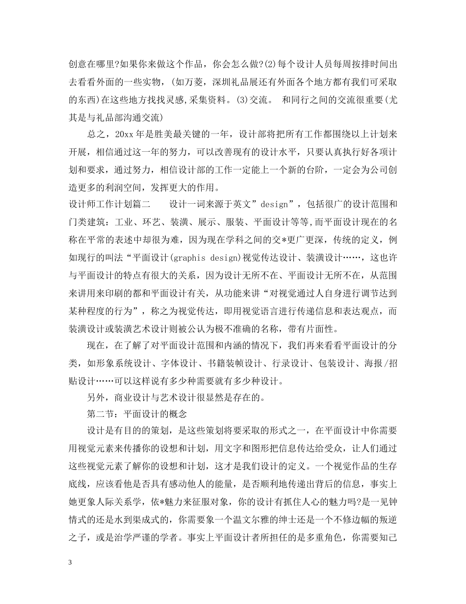 设计师工作计划书 _第3页