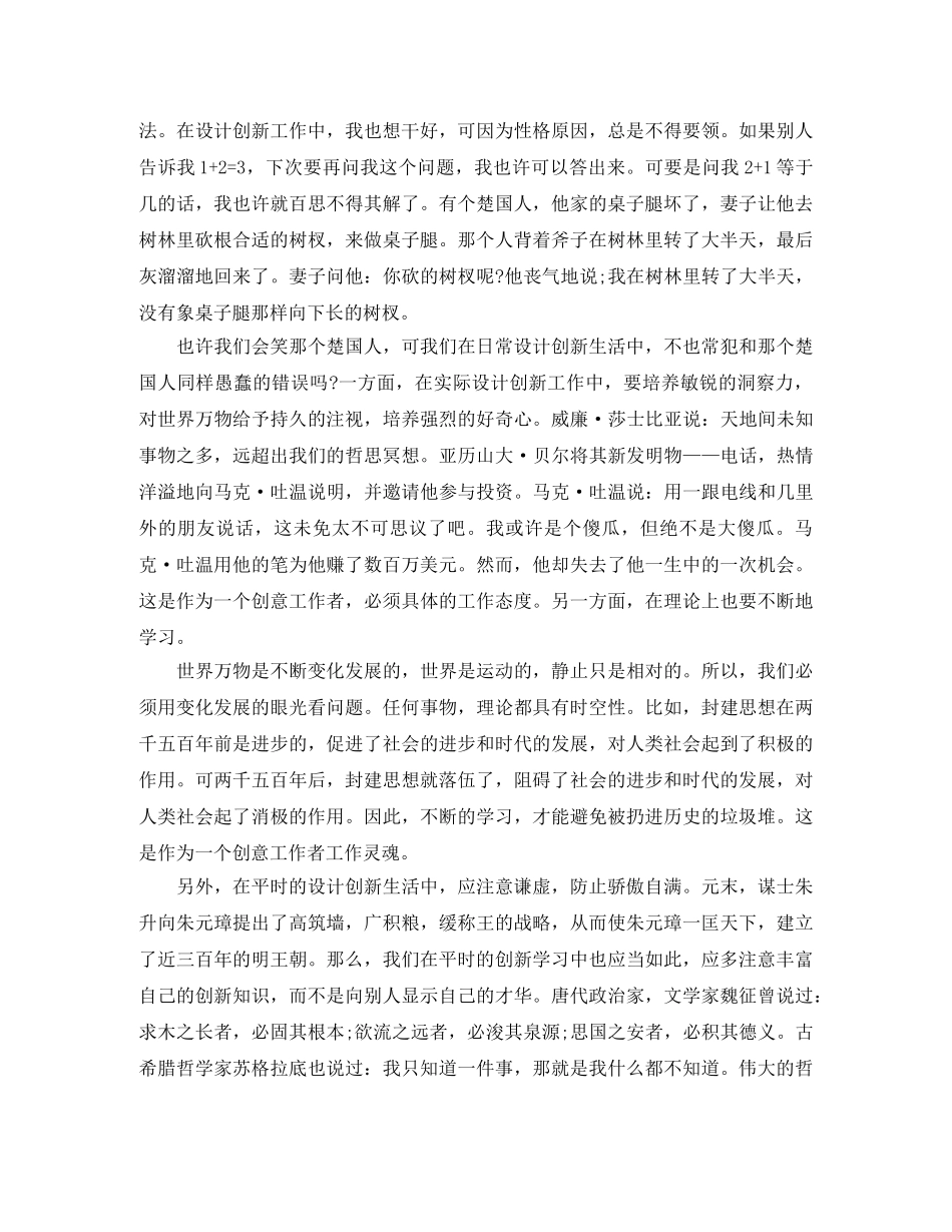 设计师年度工作总结2020 _第2页