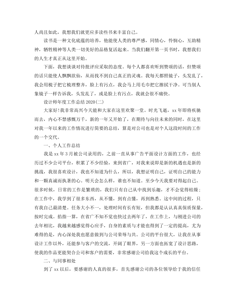 设计师年度工作总结2020 _第3页
