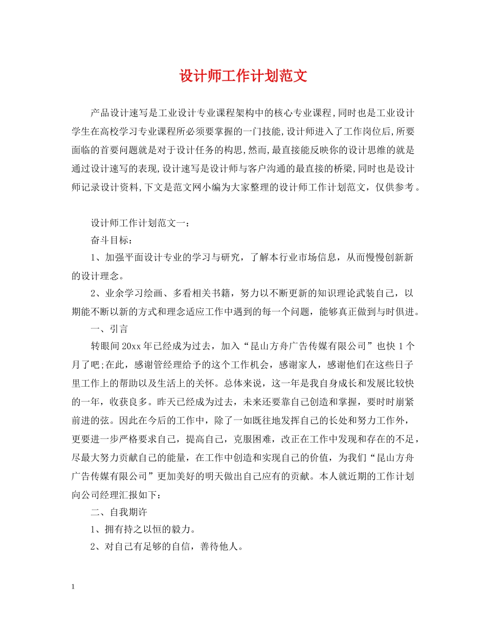 设计师工作计划范文2 _第1页