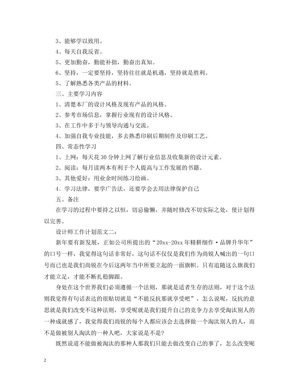 设计师工作计划范文2 _第2页