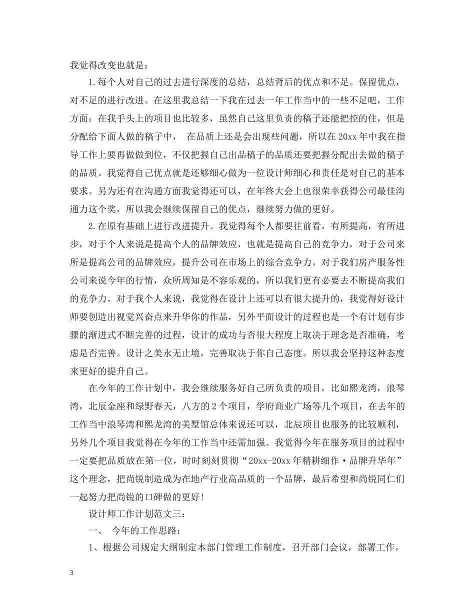 设计师工作计划范文2 _第3页