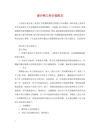 设计师工作计划范文2 