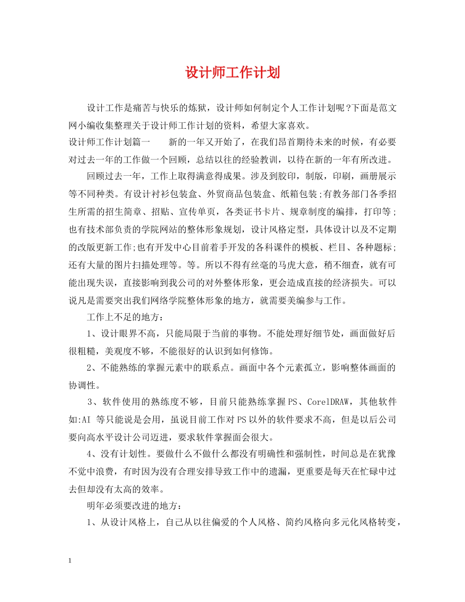 设计师工作计划2 _第1页