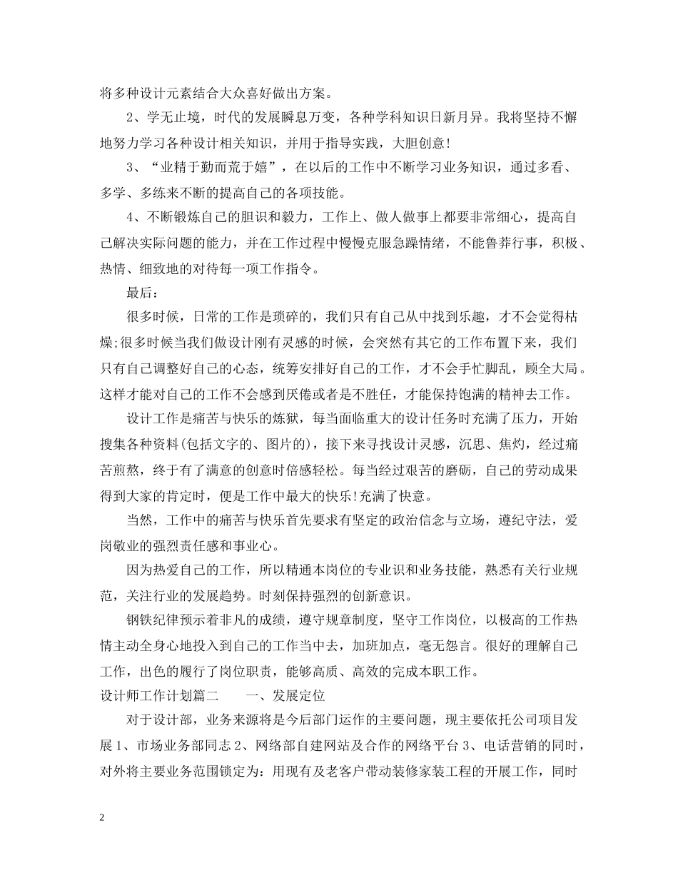 设计师工作计划2 _第2页