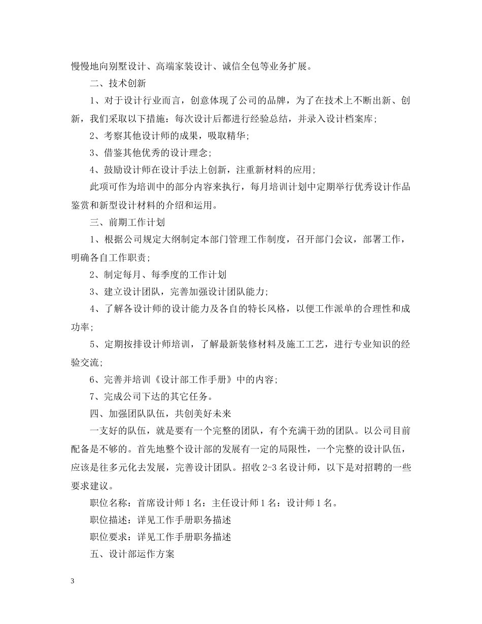 设计师工作计划2 _第3页