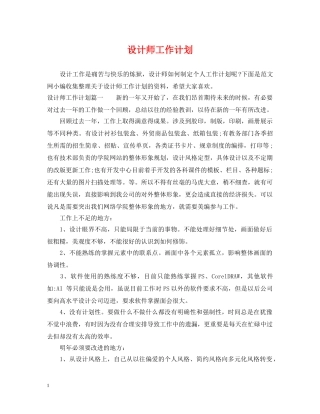 设计师工作计划2 