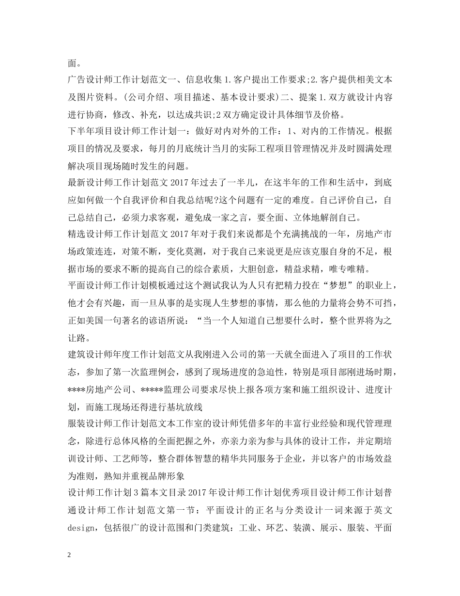 设计师工作计划汇总 _第2页