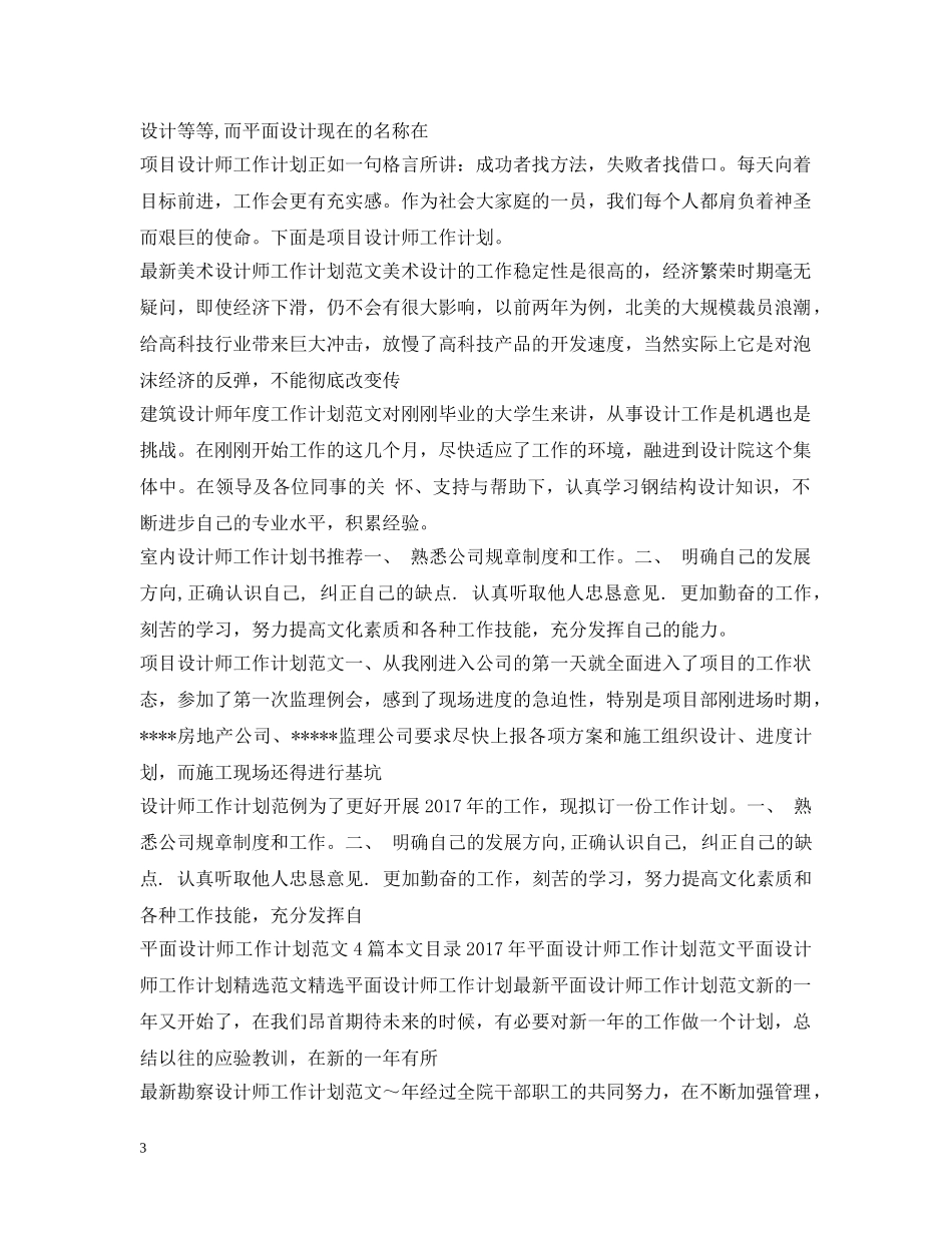 设计师工作计划汇总 _第3页