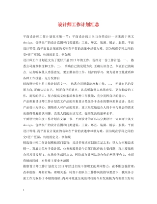 设计师工作计划汇总 