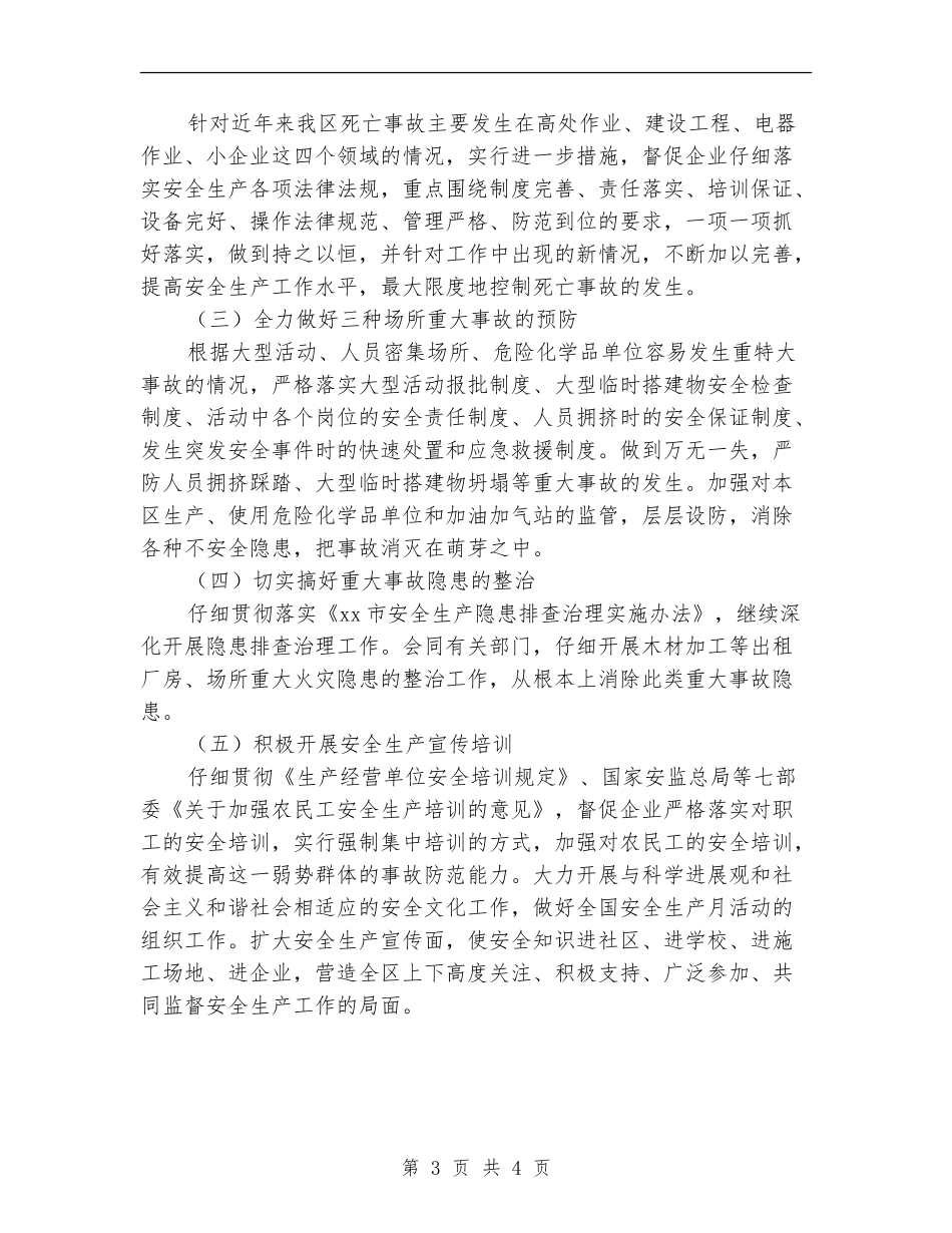 2024年社区安全员工作计划_第3页