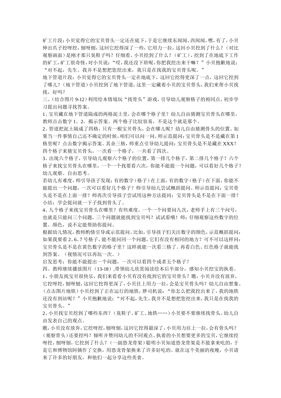 《小贝挖宝》大班语言活动_第2页