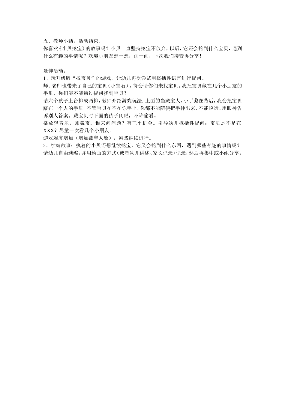 《小贝挖宝》大班语言活动_第3页