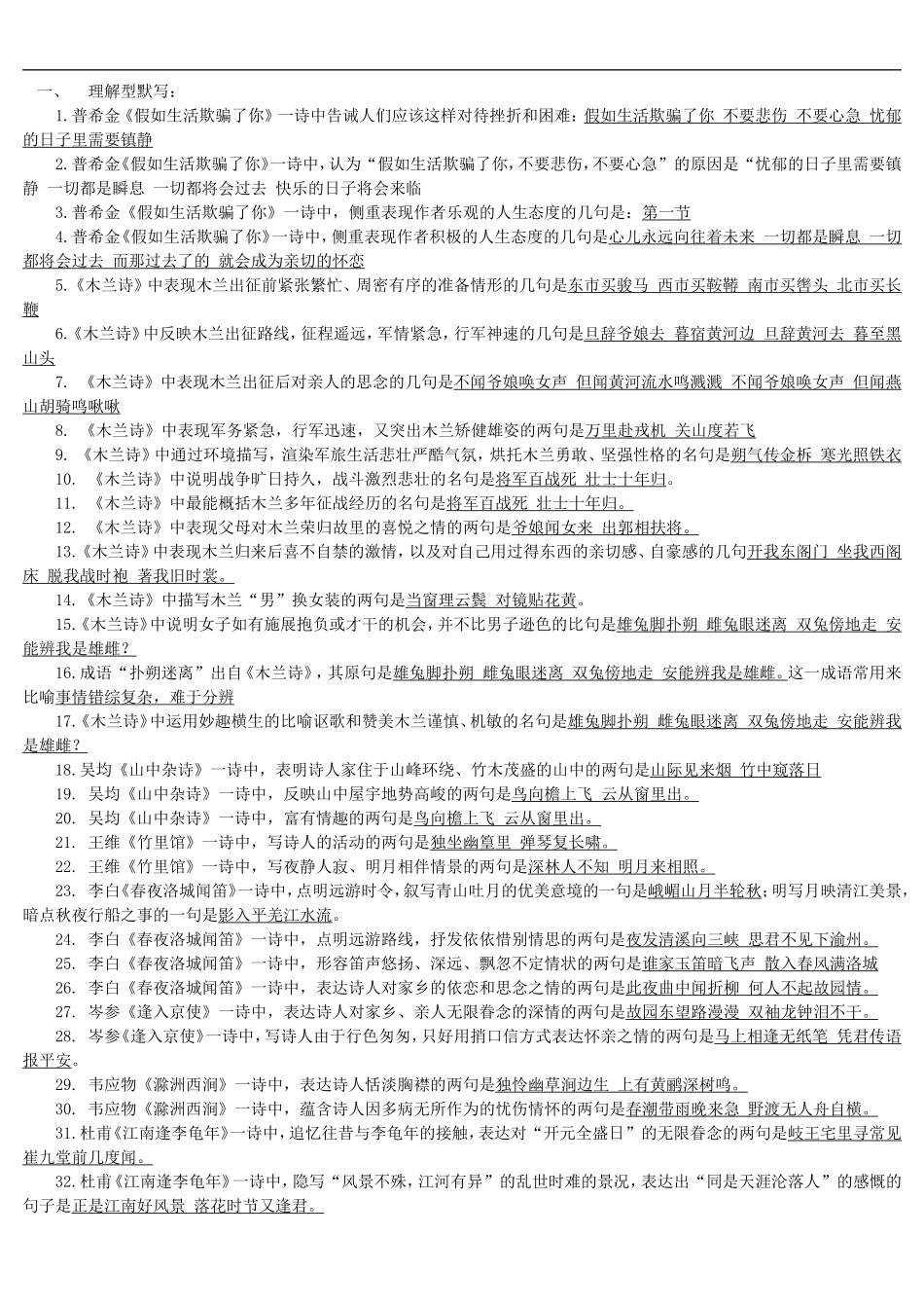 理解型默写1_第1页