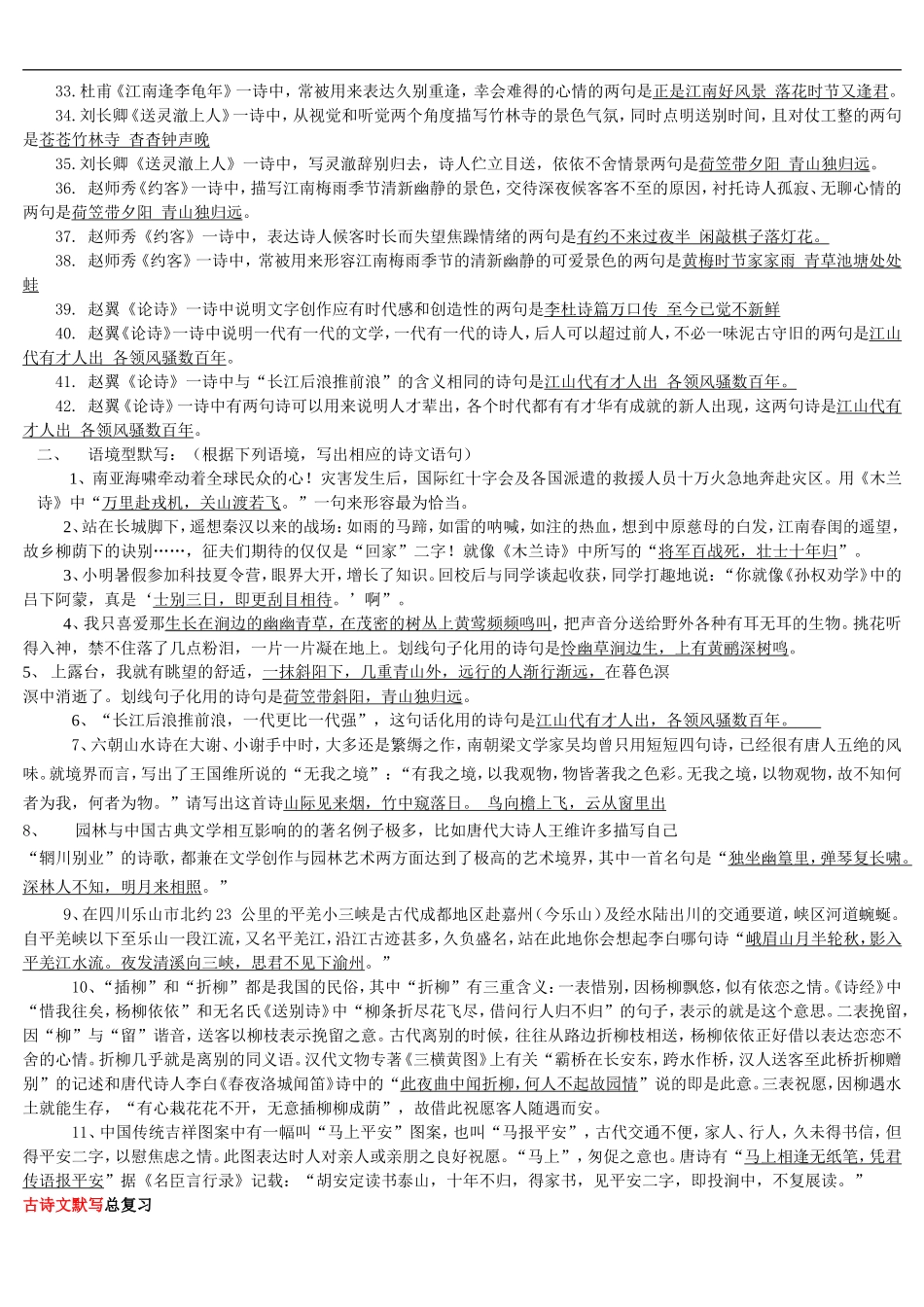 理解型默写1_第2页
