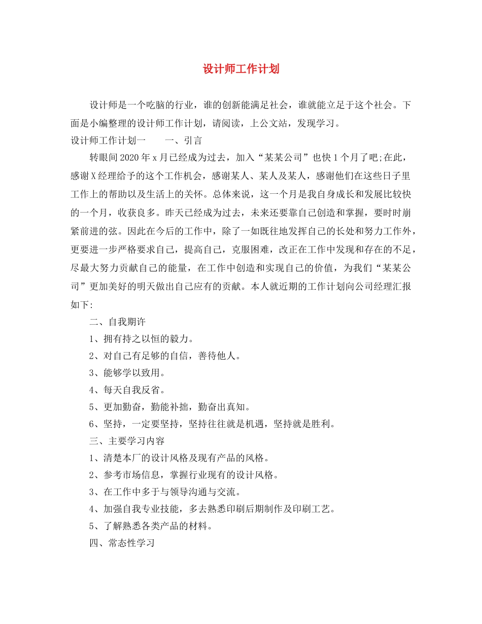 设计师工作计划 _第1页
